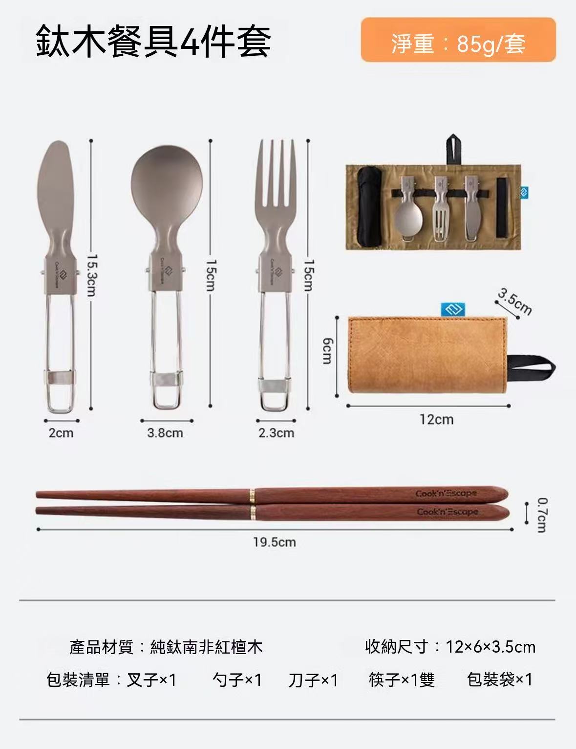 戶外純鈦輕便折疊餐具四件套