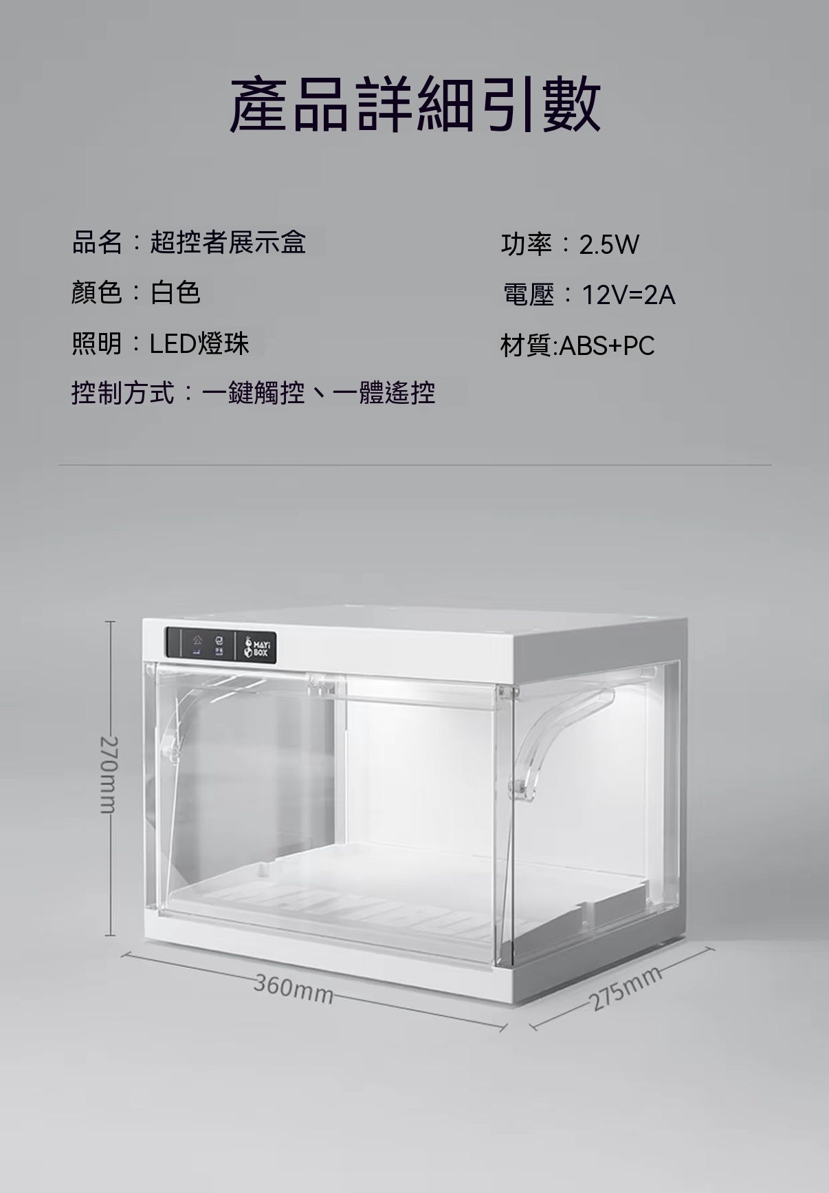 免安裝智能遙控多功能展示盒