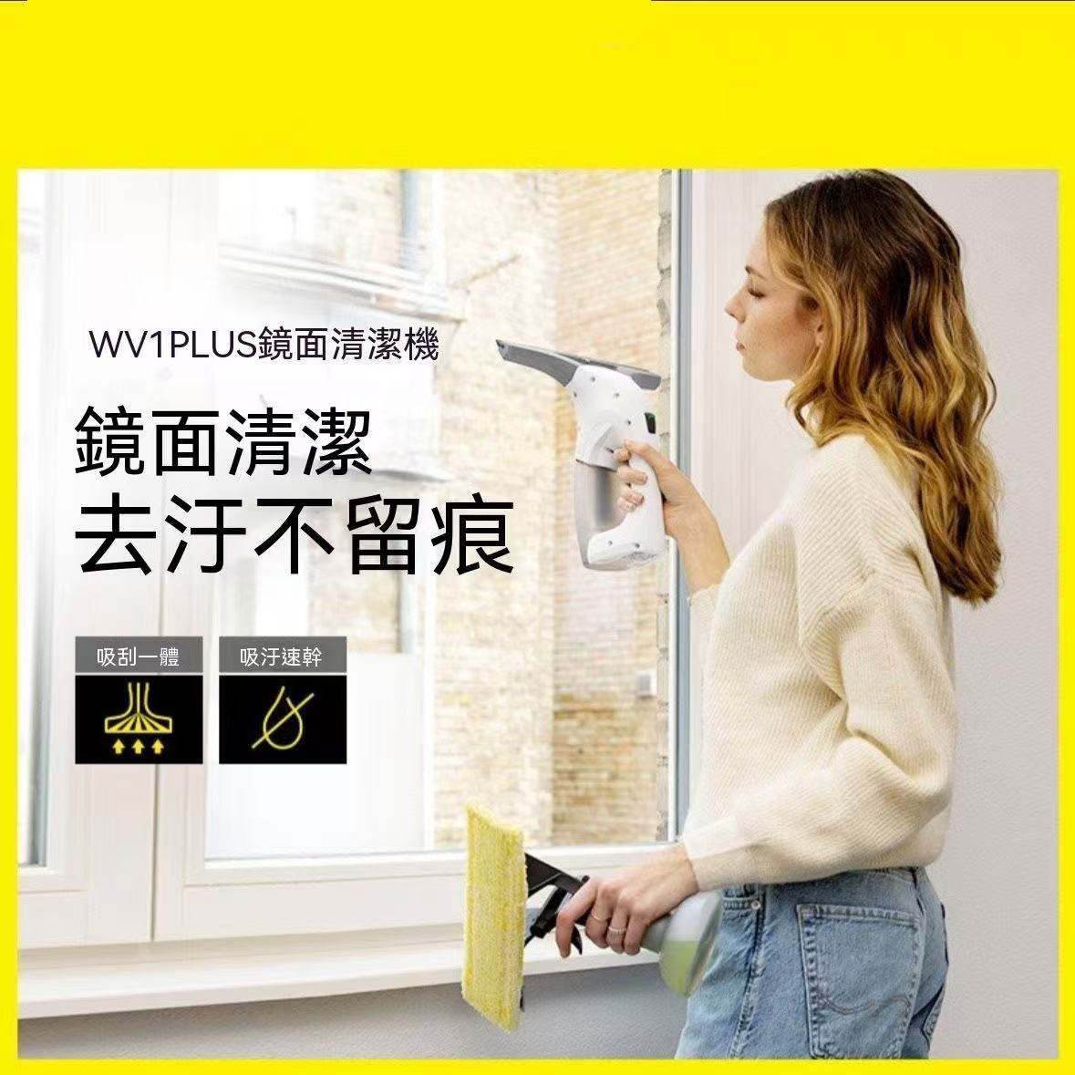 德國卡赫WV1 PLUS鏡面清潔機