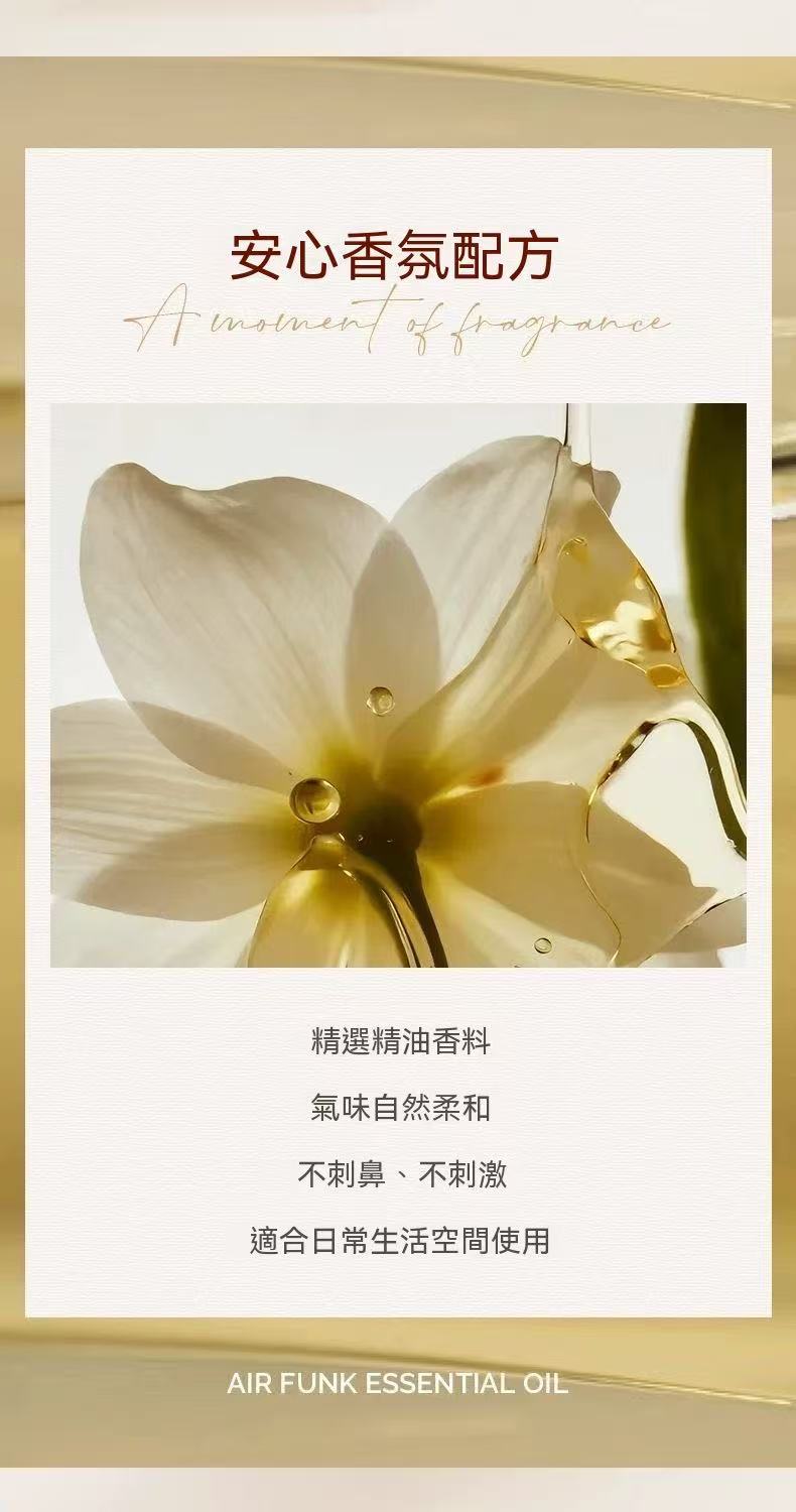 airfunk浴室香氛（濃淡可調）