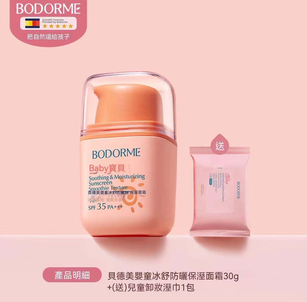 Kids' Smoothie Sunscreen Cream (also for adults!)