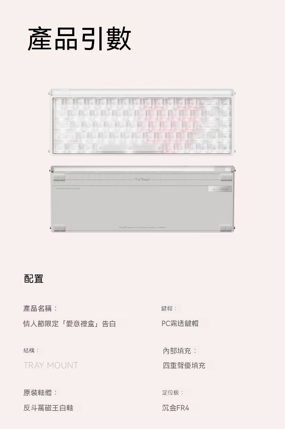 告白鍵盤·情人愛意禮盒