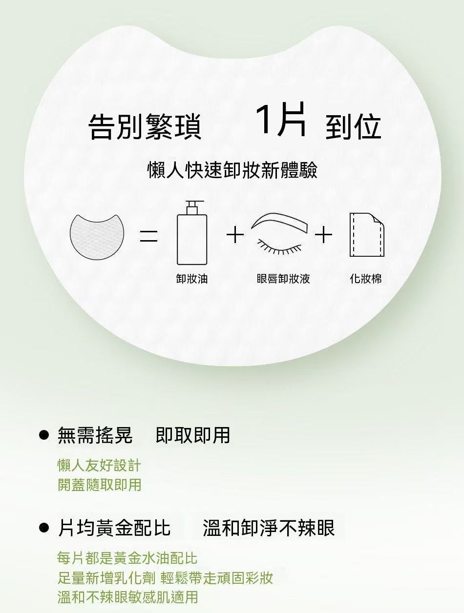 懶人輕鬆卸柔淨卸妝棉片