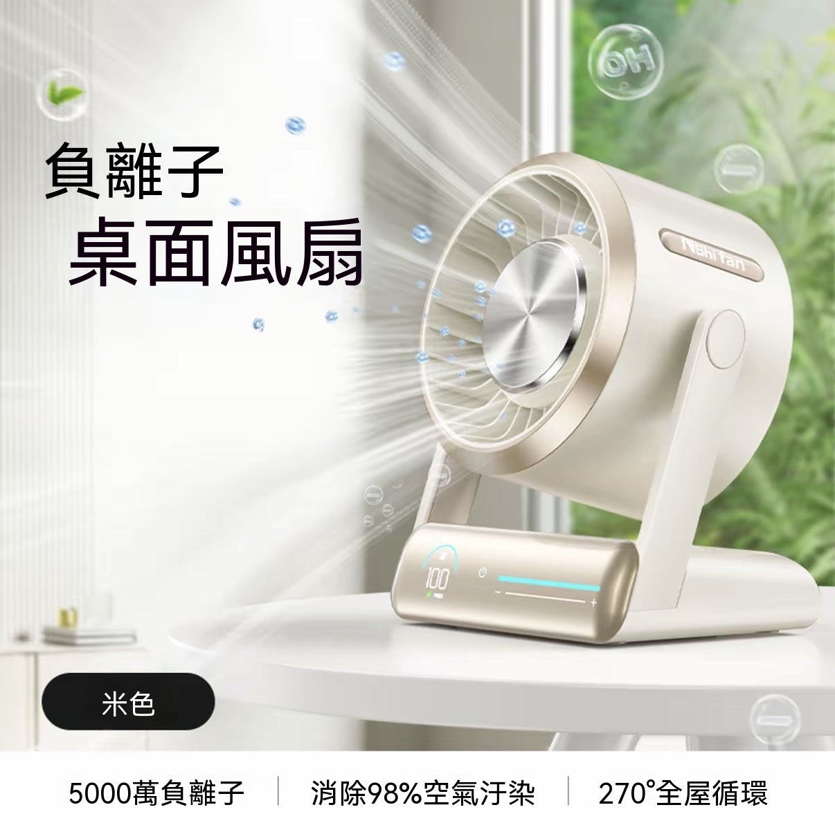 負離子桌面循環風扇