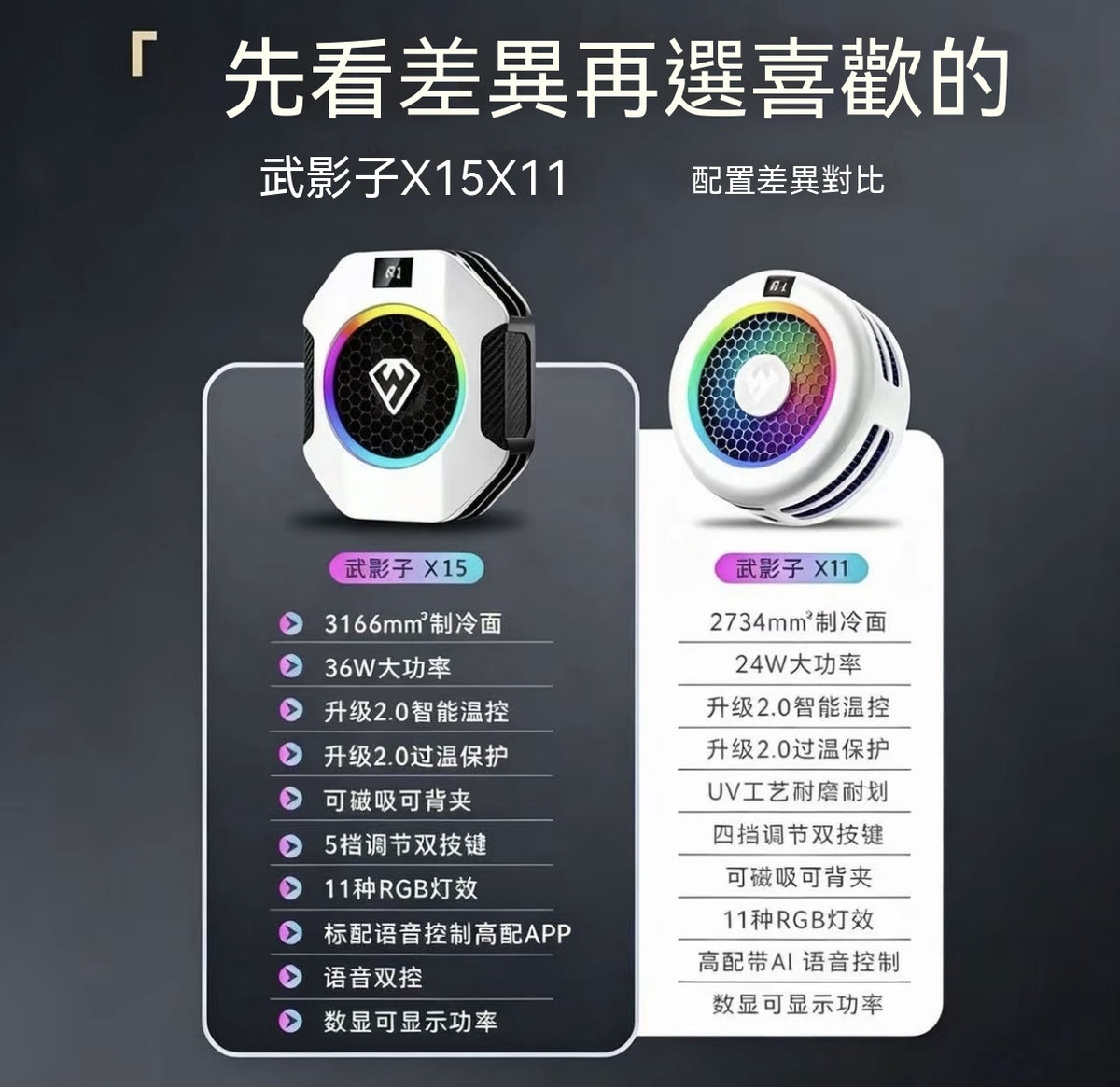 手游神器！x7🆚x9🆚x11 手機散熱器