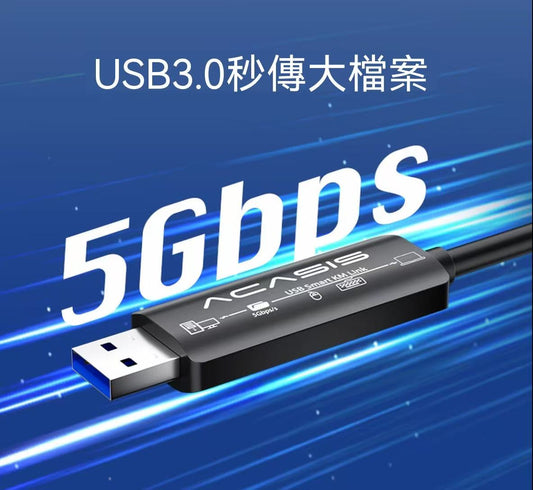 ACASIS USB 3.0 PC-to-PC Data Transfer Cable