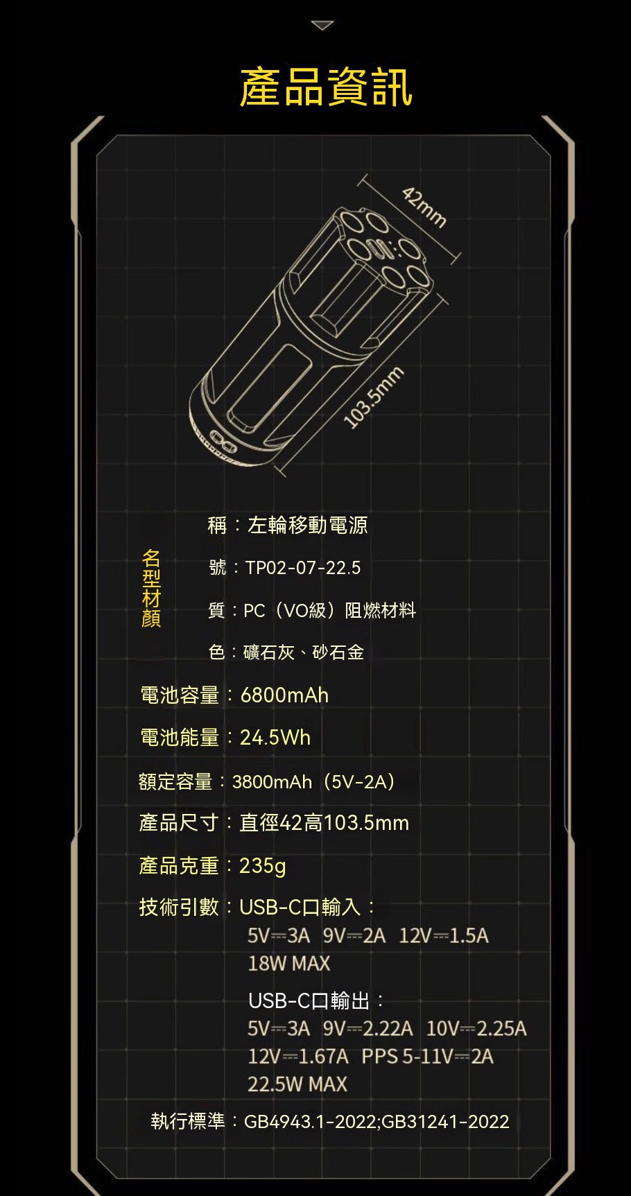 左輪移動電源