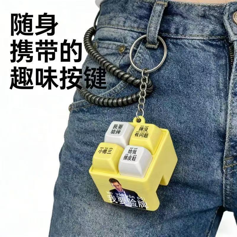 法國賭神語音鑰匙扣