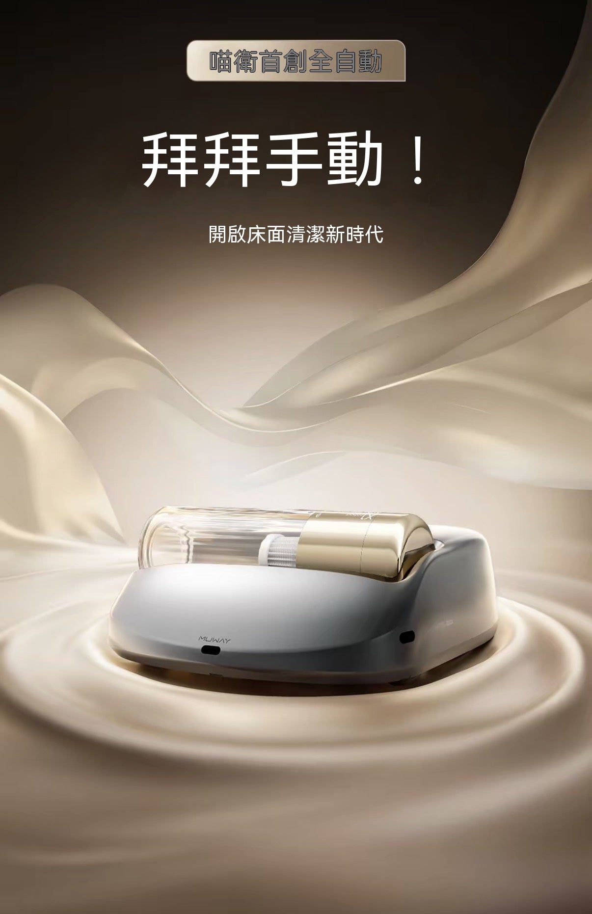 掃床機器人 全自動除蟎吸塵器