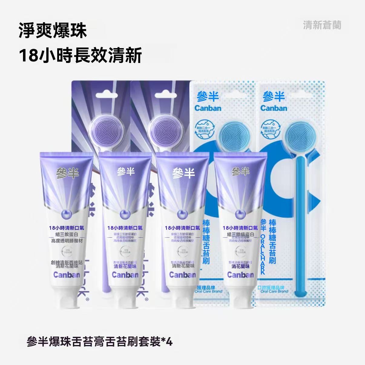 Tongue Cleansing Gel Set with Bursting Beads (Fresh Freesia Scent)