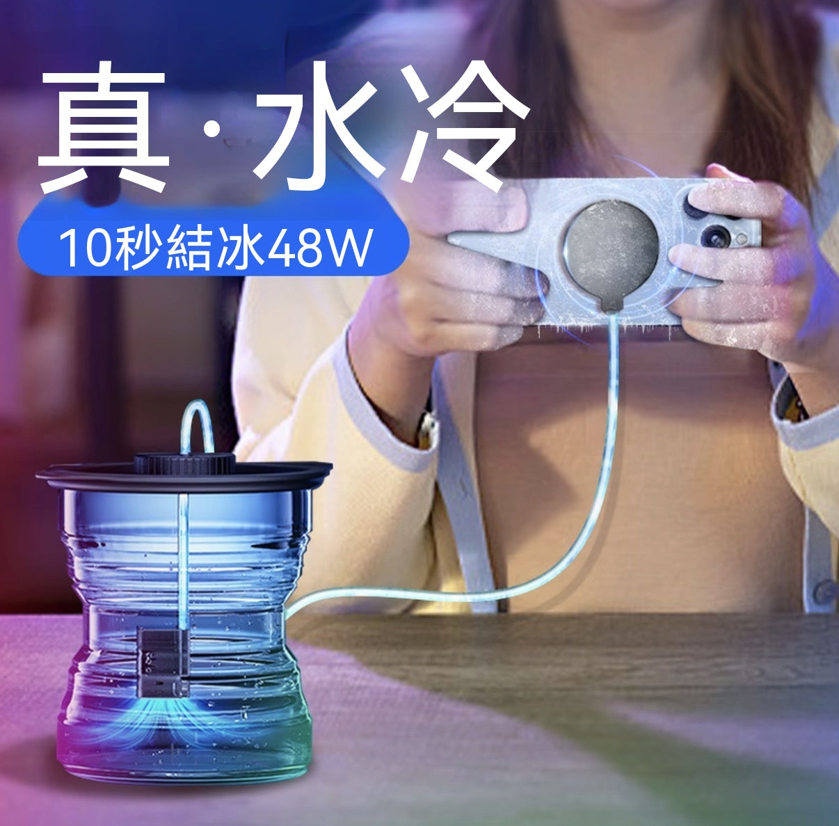 降溫磁吸水冷手機散熱器