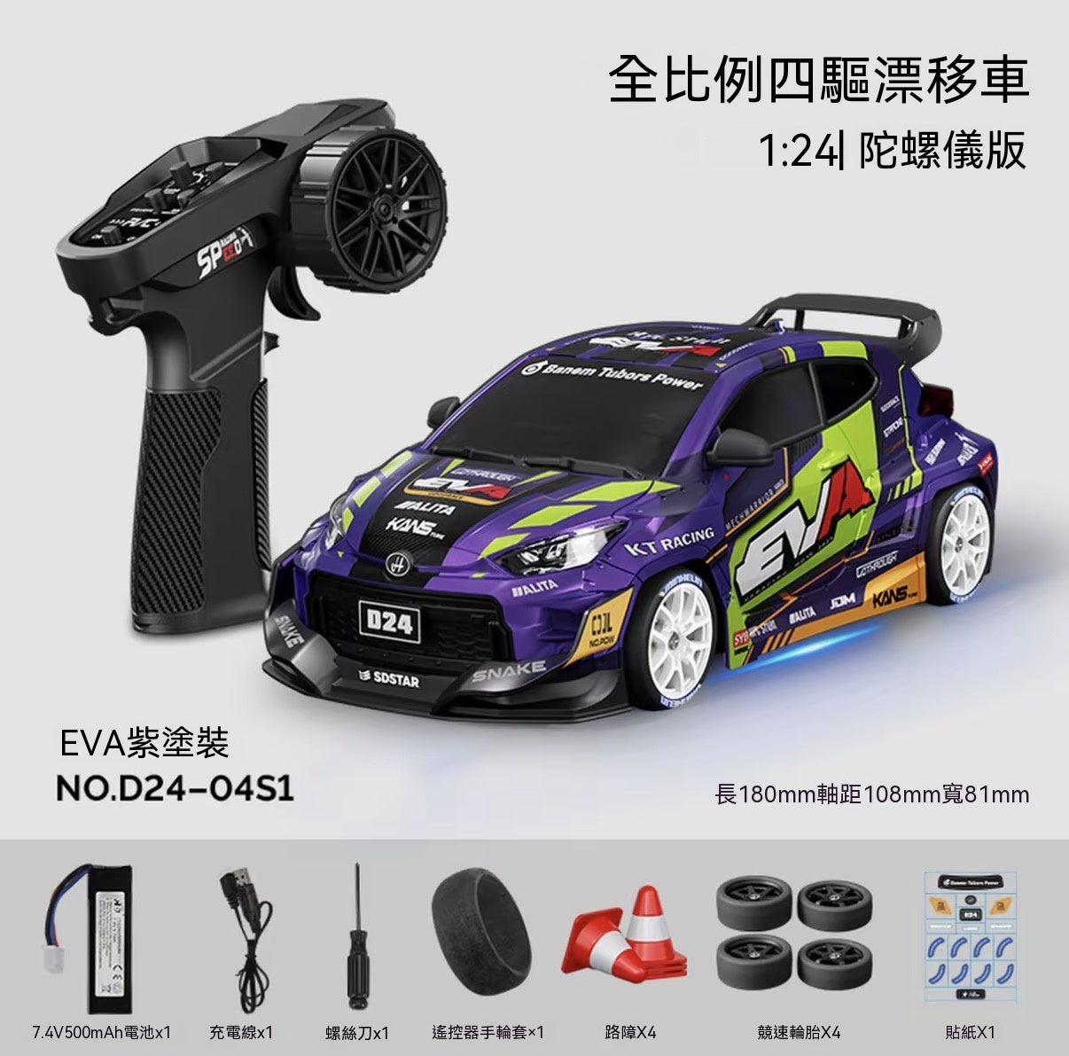 1/24 Scale Gyroscope Painted 4WD Drift Car