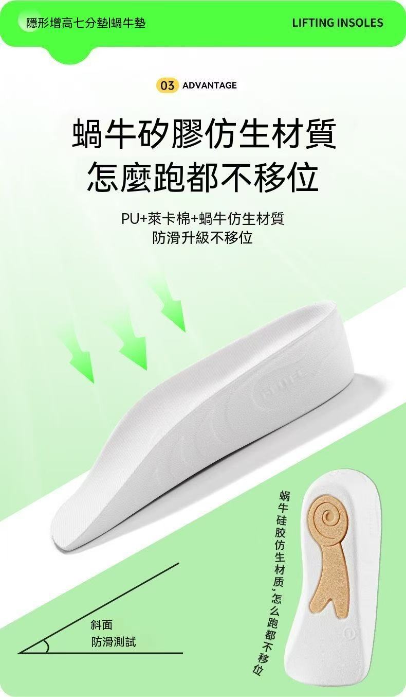 蝸牛足弓七分增高鞋墊