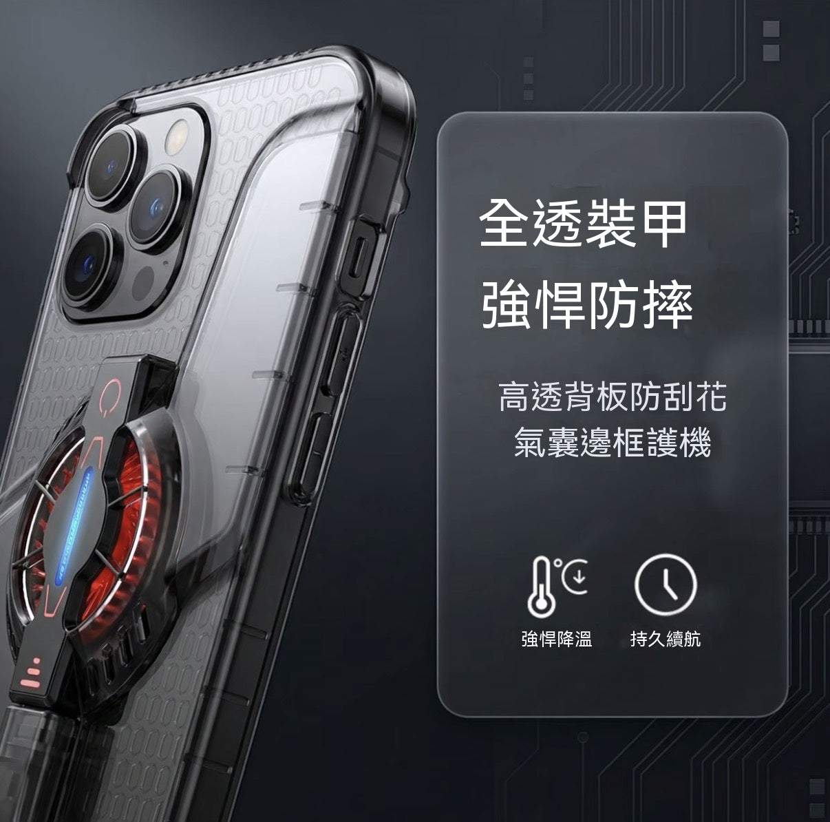 iPhone 風冷手機殼散熱器｜電競降溫神器