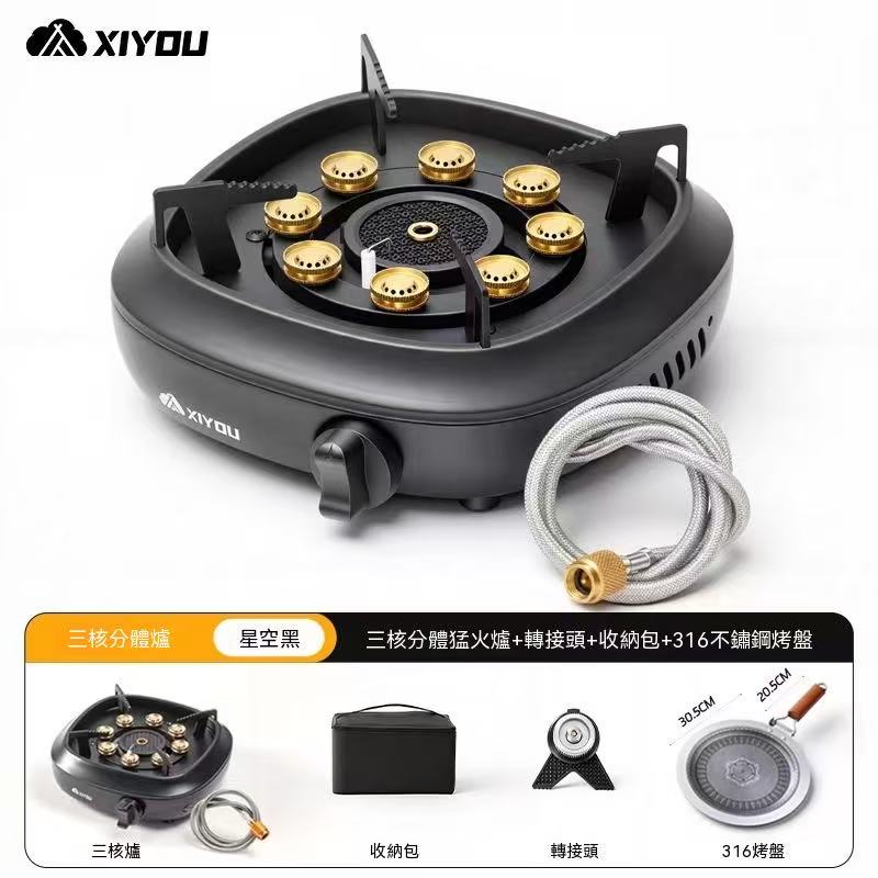 XiYou三核分體式戶外卡式爐