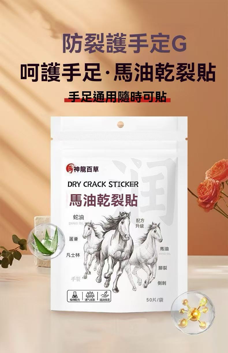 馬油乾裂貼