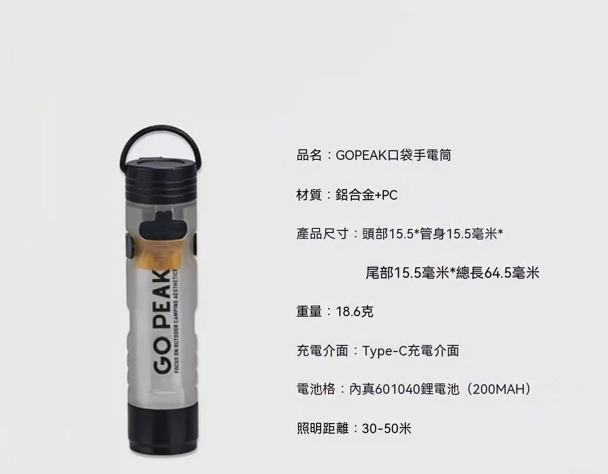 GOPEAK 戶外迷你手電筒