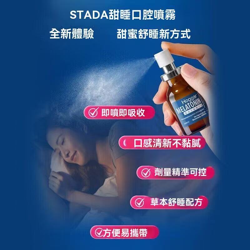 Stada Hoggar MELATONIN 脂質體褪黑素睡眠營養液 20ml/瓶