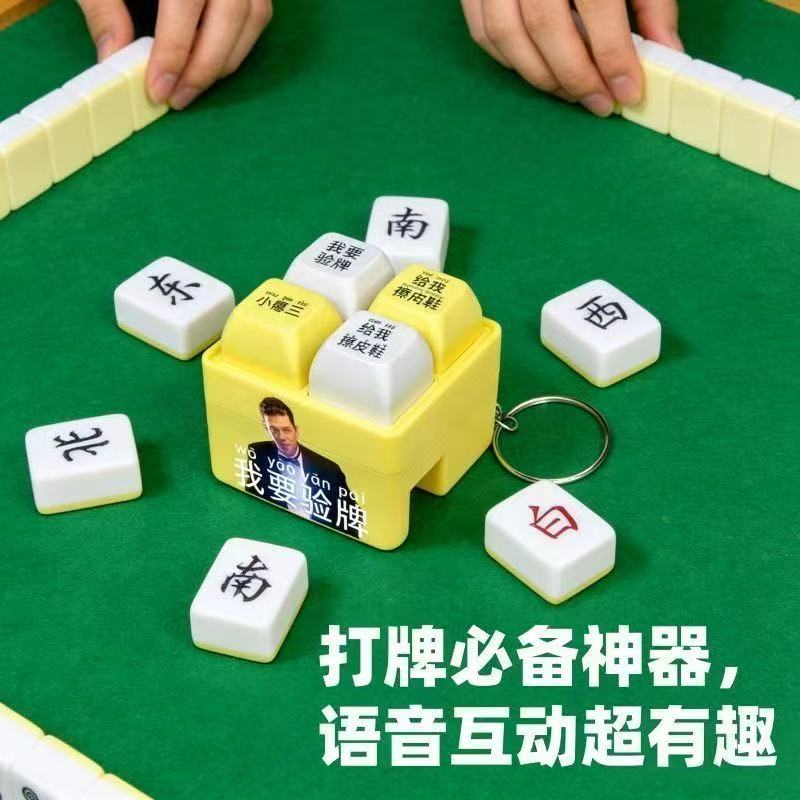 法國賭神語音鑰匙扣