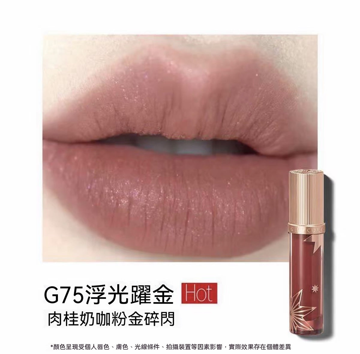 Jianghu Collection · Love Talk Lip Cream