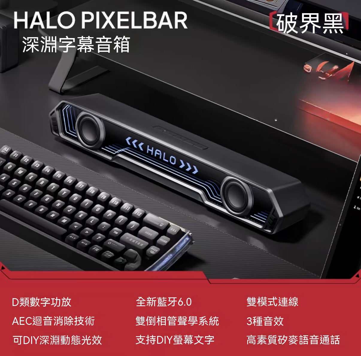Halo PixelBar深淵字幕藍牙音箱
