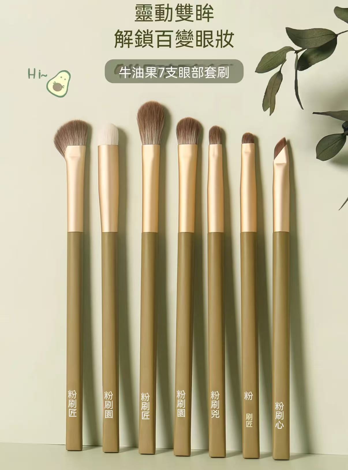 (Special Price 🧧) 7-Piece Eye Makeup Brush Set