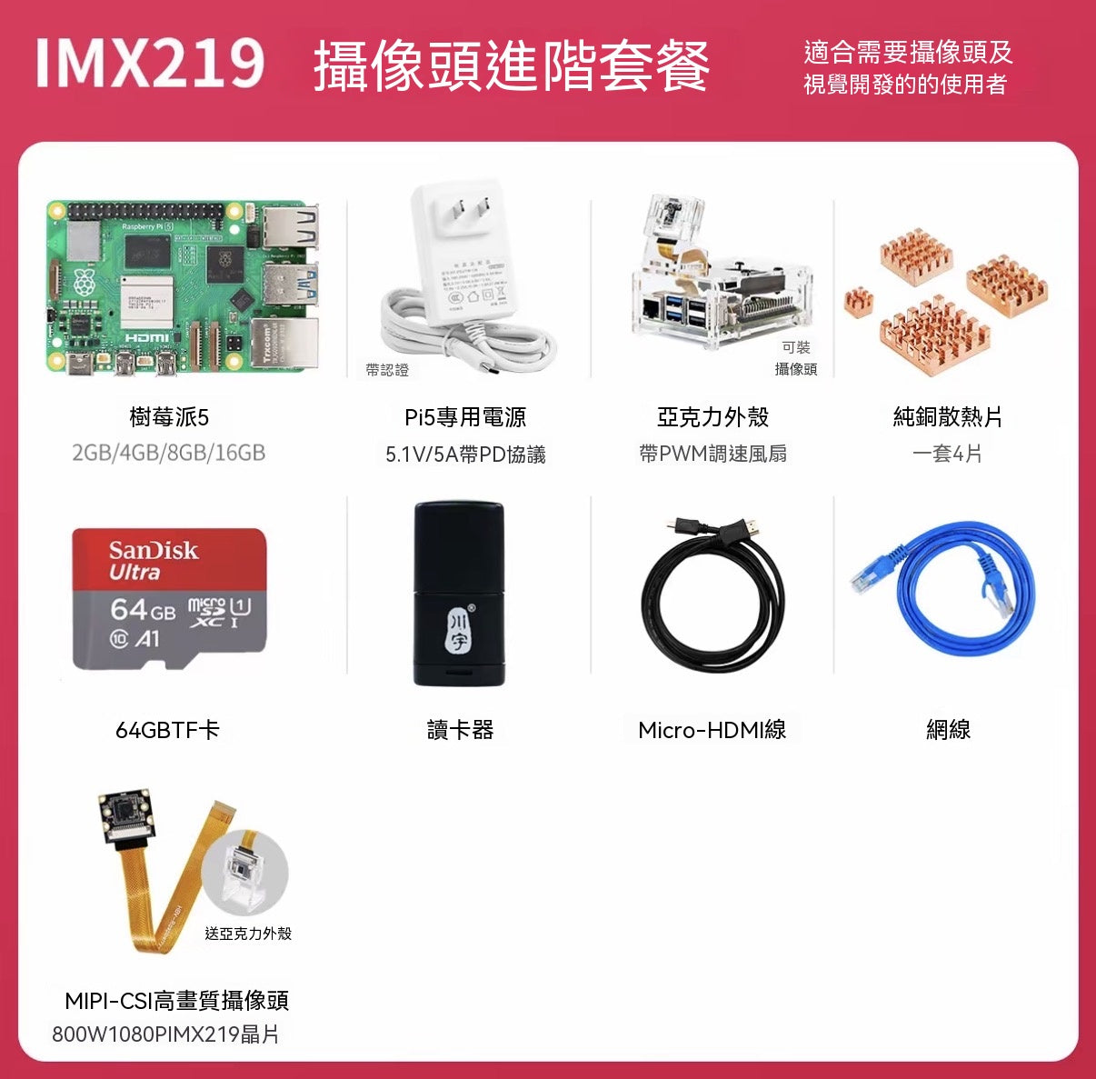 Raspberry Pi 5 開發板全系列套裝
