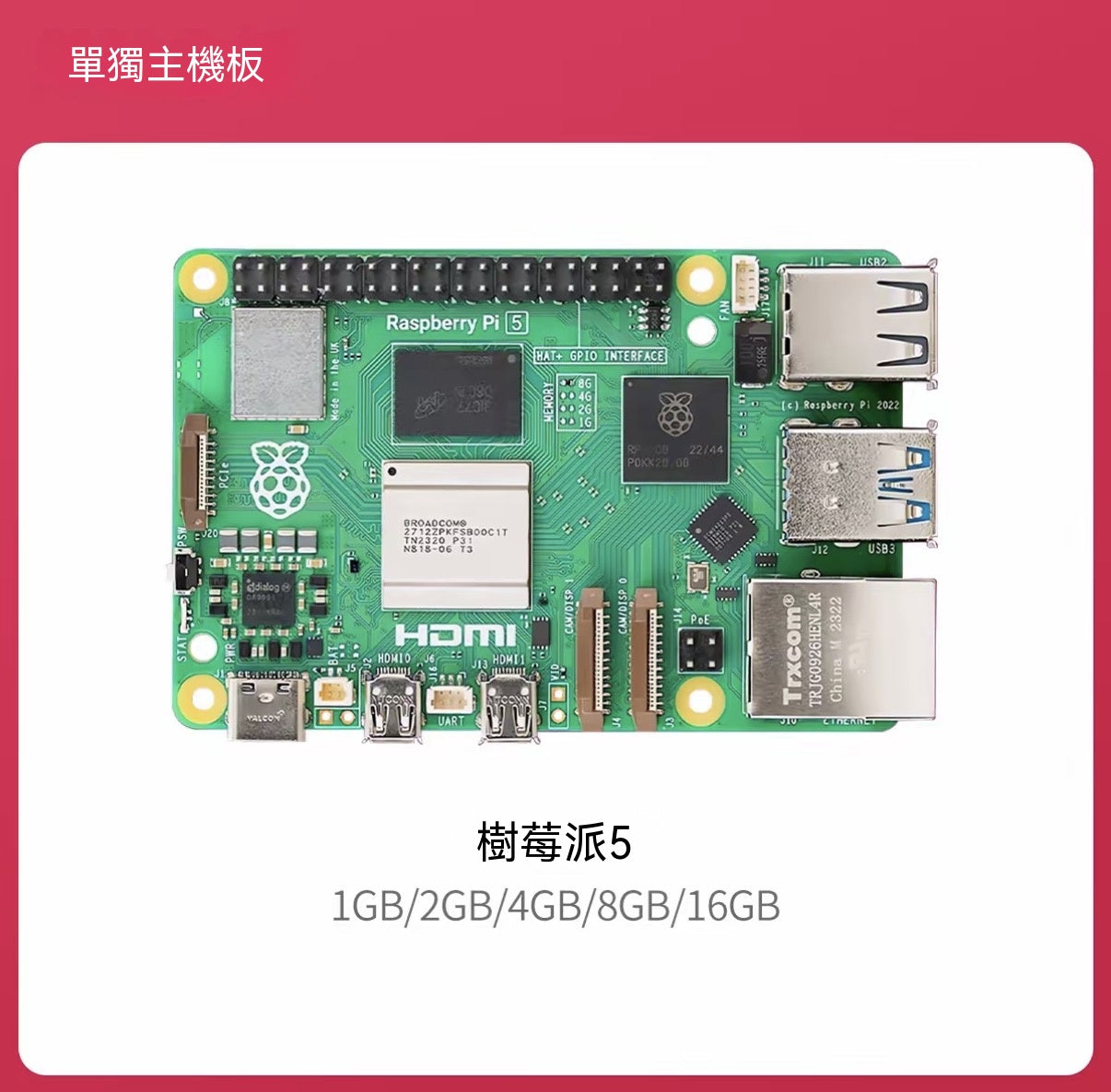 Raspberry Pi 5 開發板全系列套裝