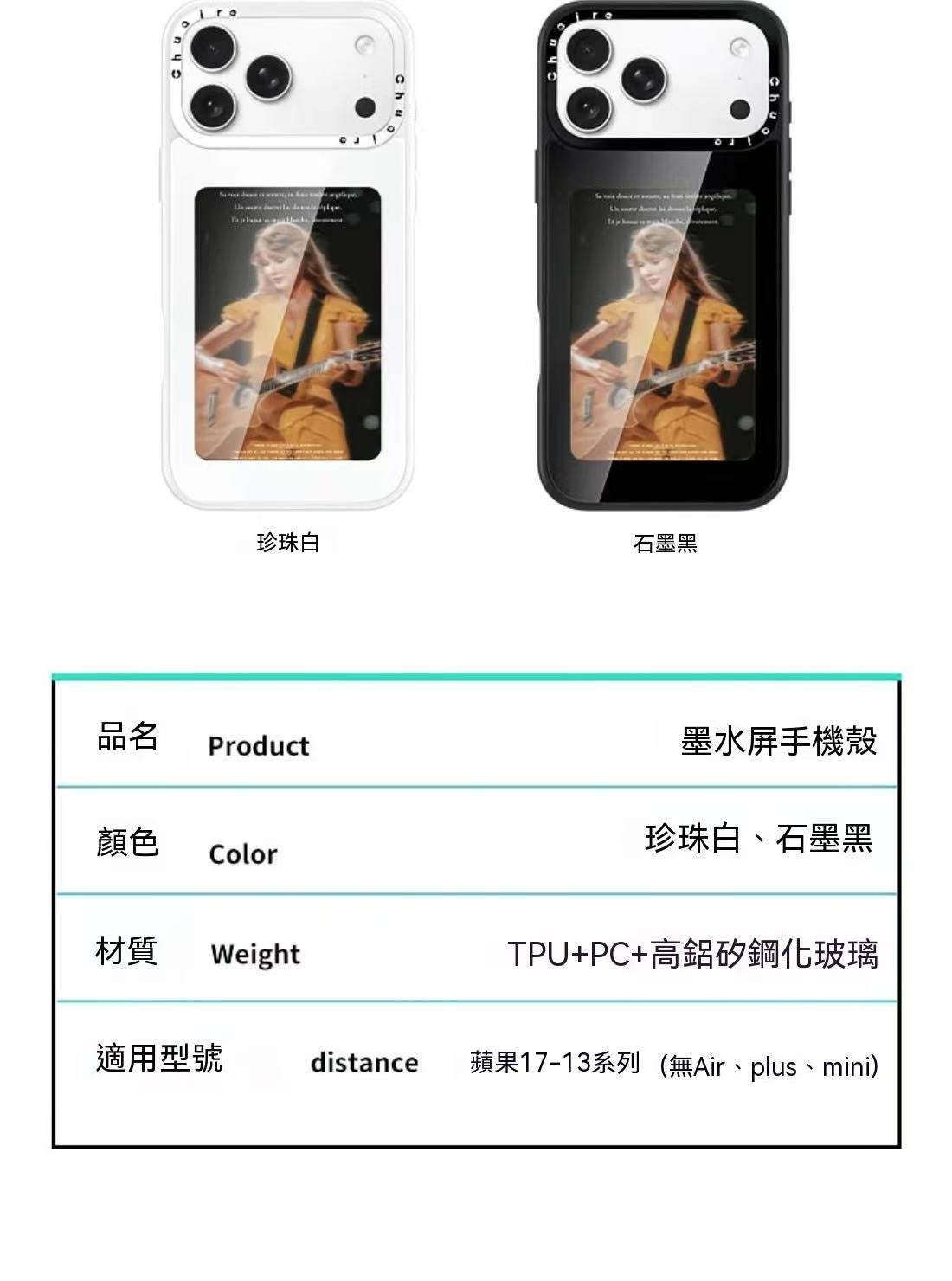 Chuaire墨水屏磁吸投屏手機殼（自由diy！）