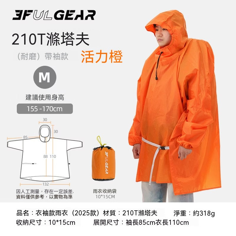 Three Peaks Hiking Raincoat (210T Polyester Taffeta)