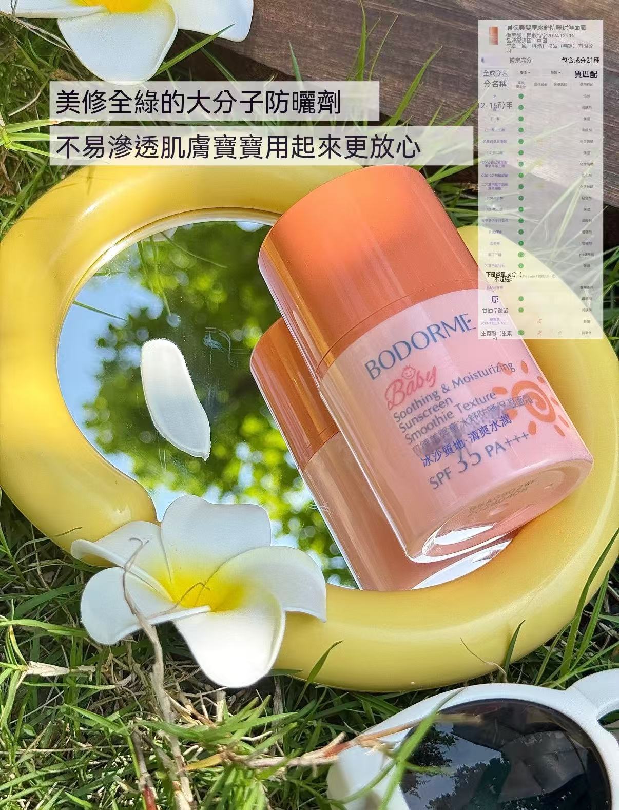 Kids' Smoothie Sunscreen Cream (also for adults!)