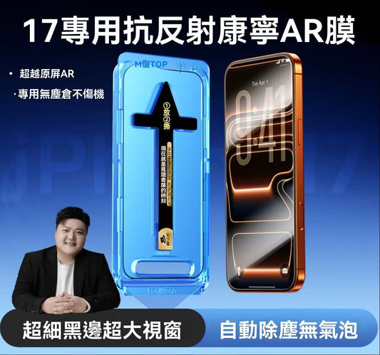 High-end anti-reflective Corning AR tempered glass screen protector