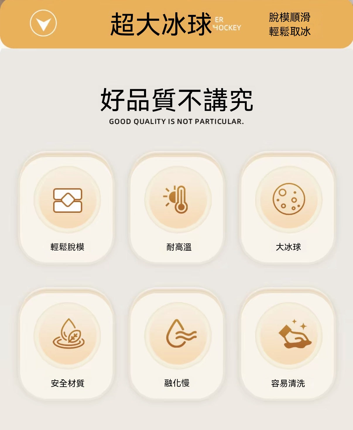 冰球制冰器大號冰球模具