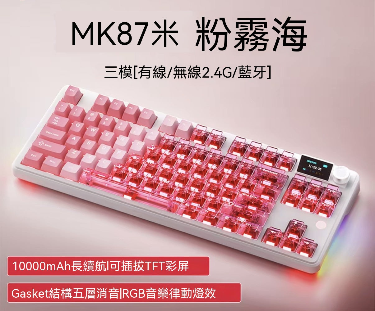 MK87 全鍵熱插拔三模機械鍵盤
