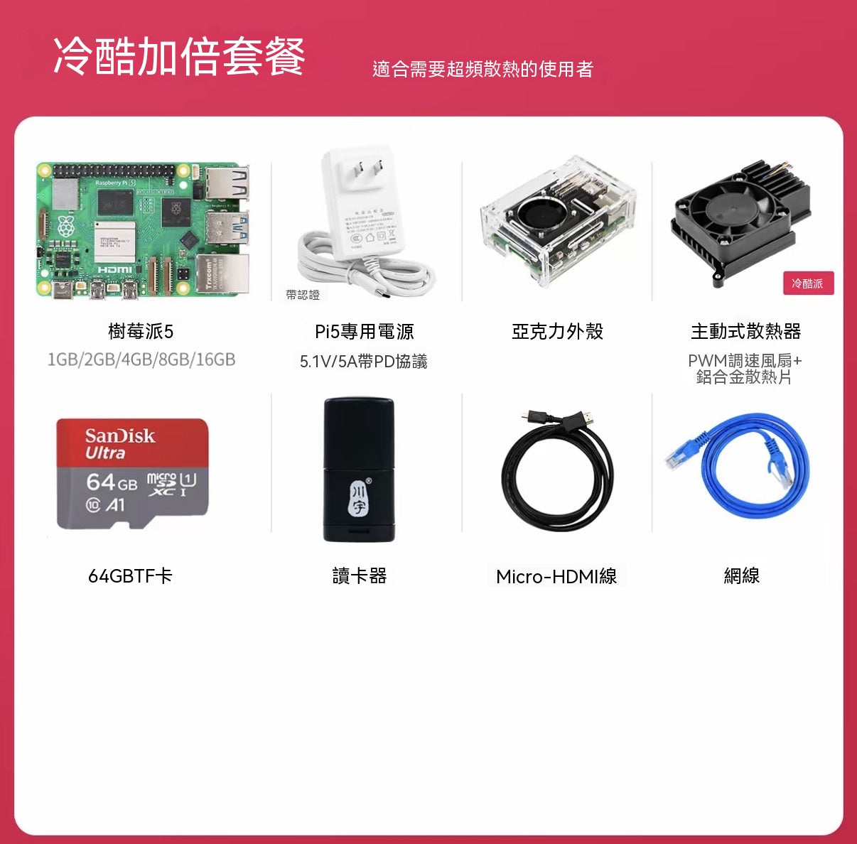 Raspberry Pi 5 開發板全系列套裝