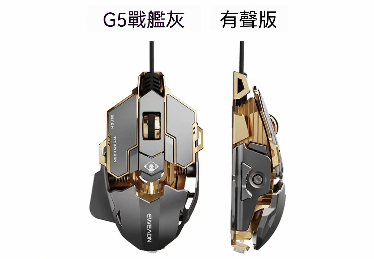 G5 Adjustable Metal Mechanical Gaming Mouse