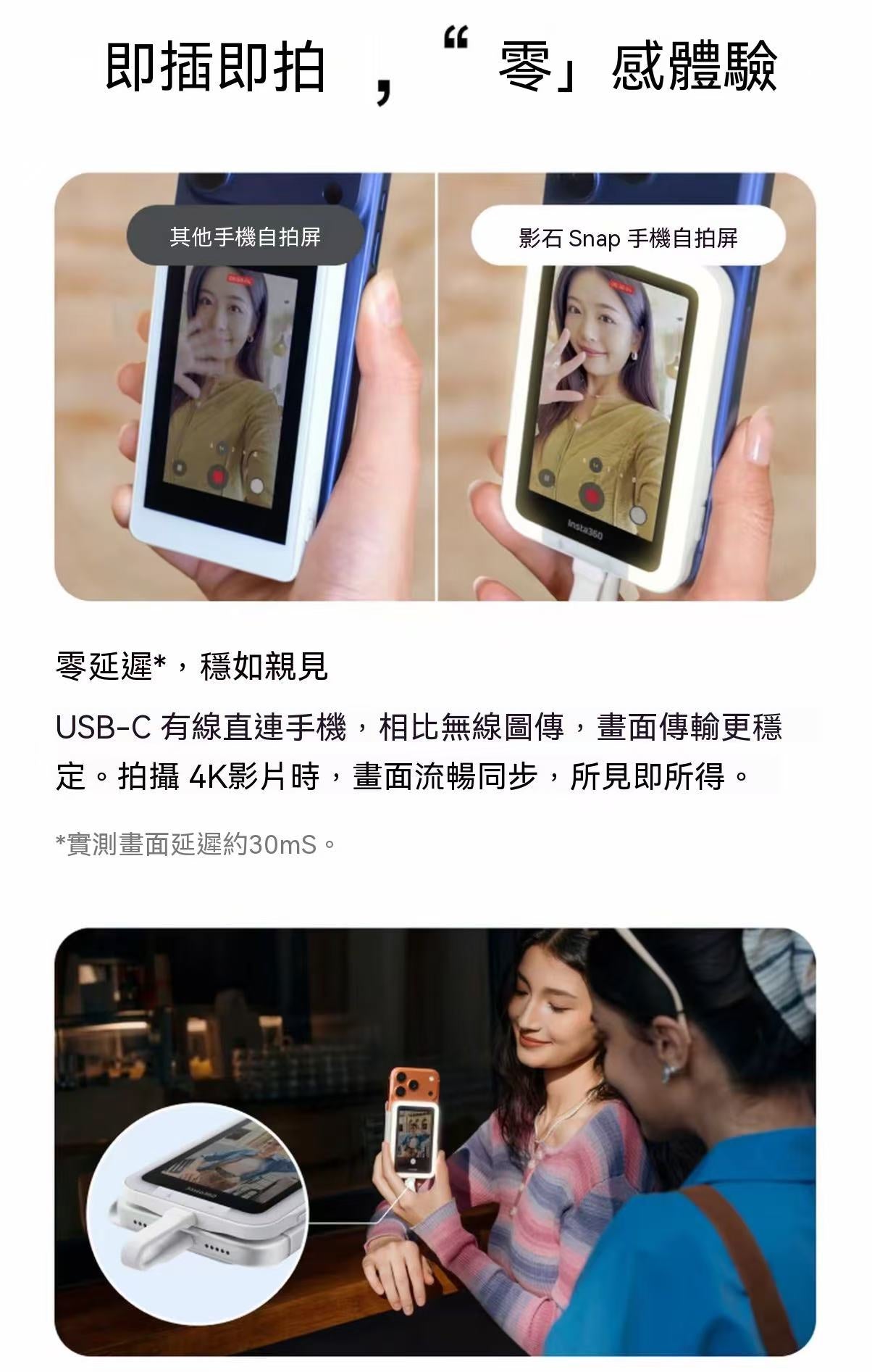 Snap 手機自拍螢幕 