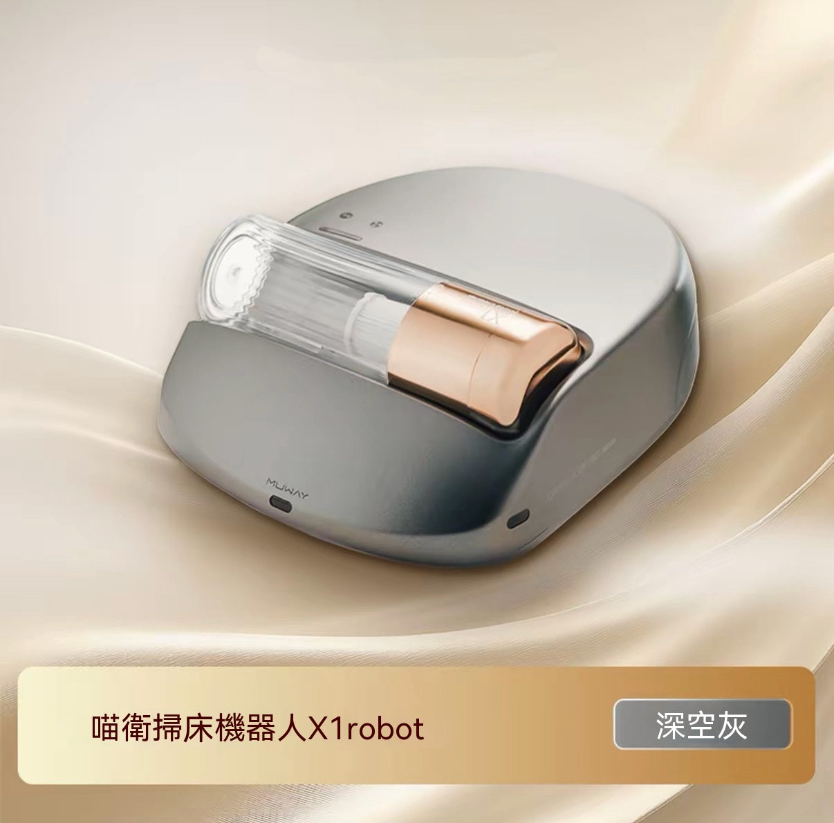 掃床機器人 全自動除蟎吸塵器