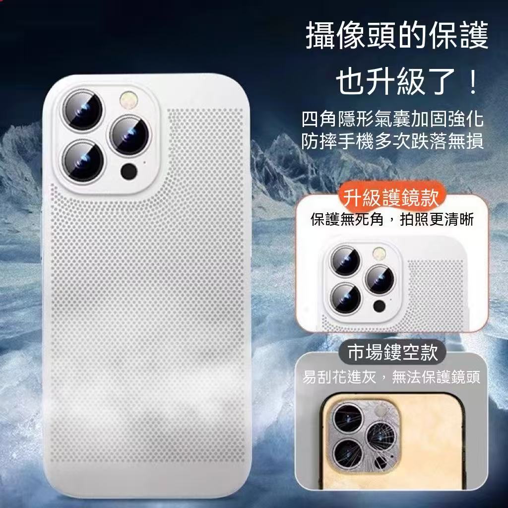 夏季專屬 '͜' iPhone系列鏤空散熱手機殼