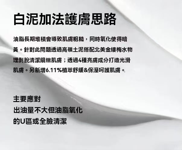 新款淨顏雙色清潔泥膜