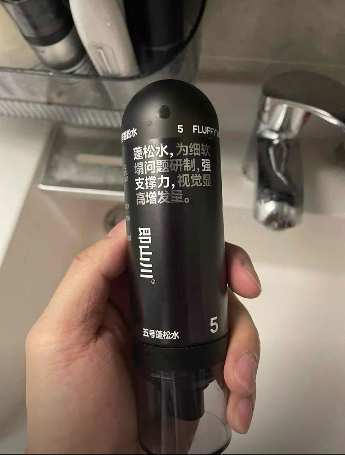 男士五號蓬鬆水