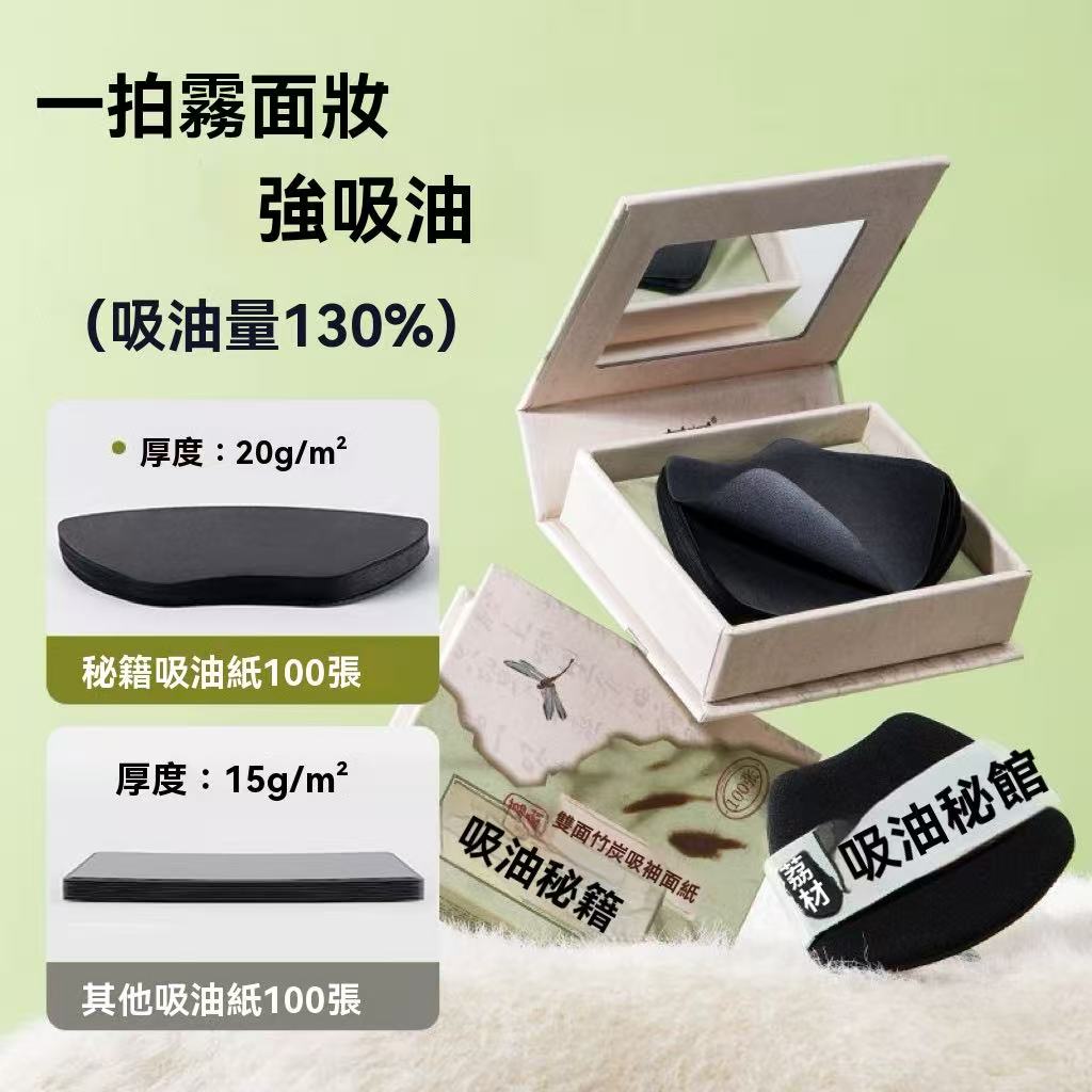 Oil-absorbing secrets: oil-absorbing sheets (with mirror and powder puff)