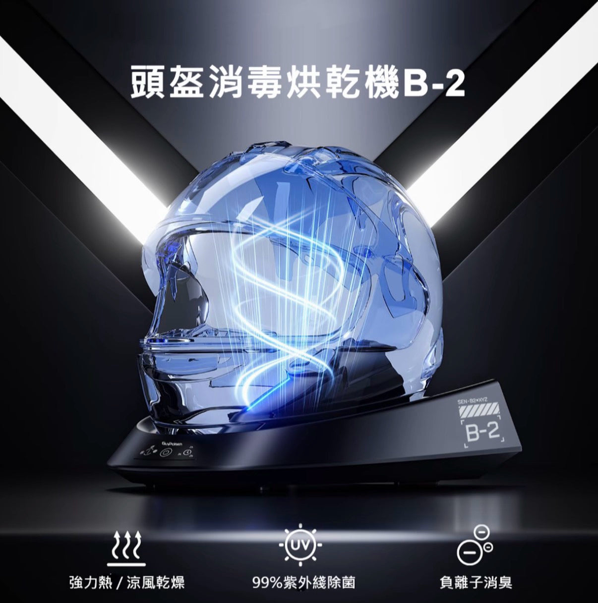 Helmet Sterilizing and Drying Machine
