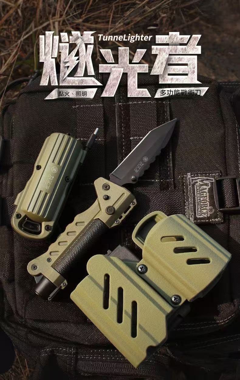 為之衛燧光者戶外多功能折疊刀