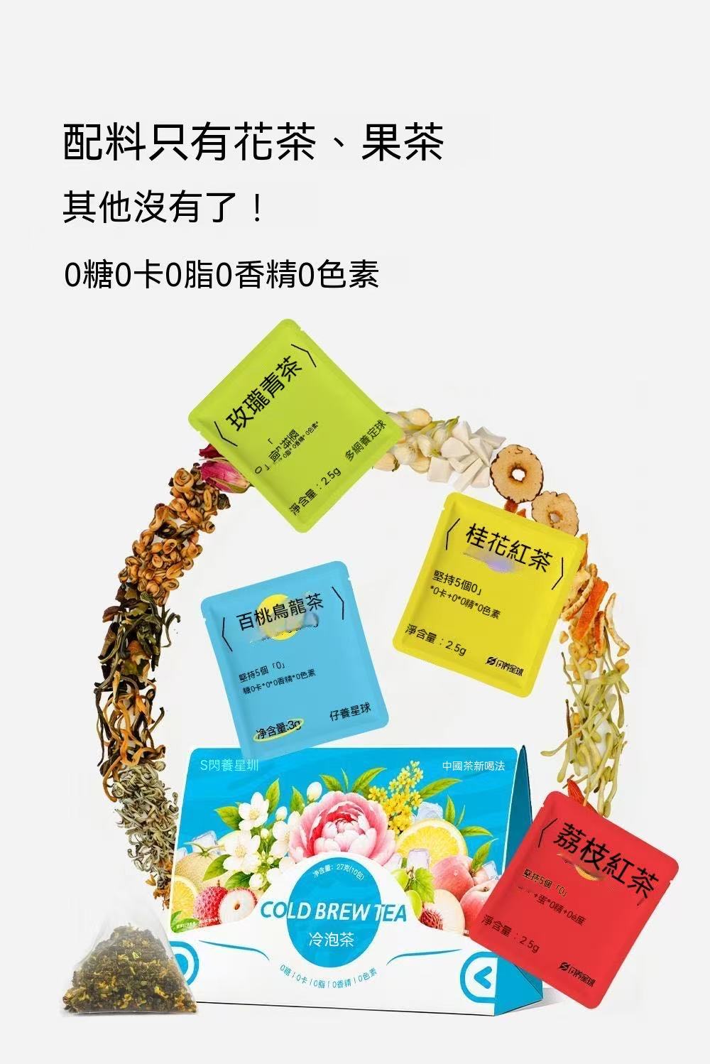綜合原葉冷泡花果茶包