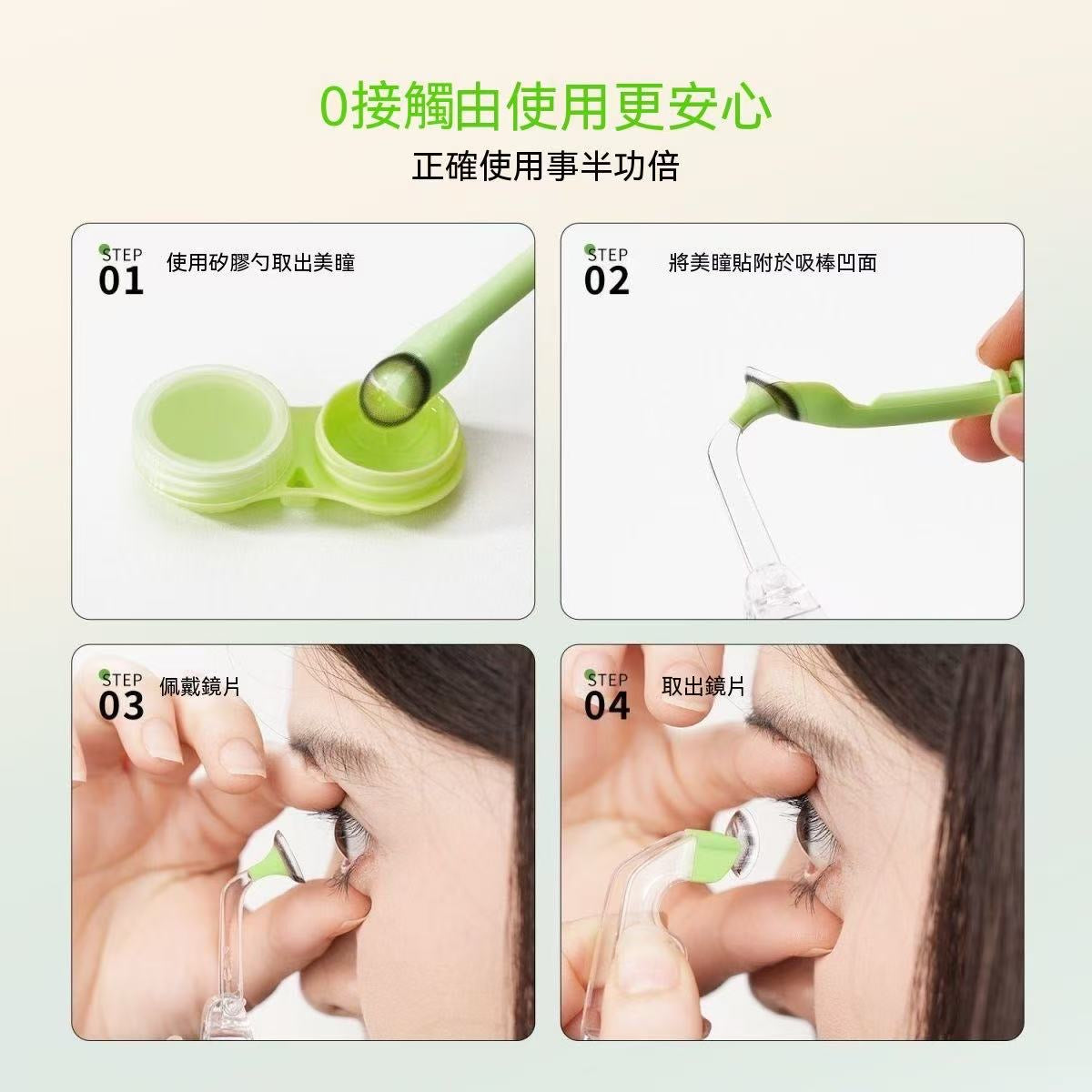 美瞳取戴輔助器｜隱形眼鏡取戴器 新手專用