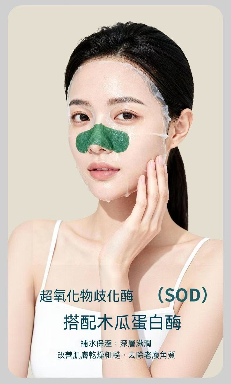 白番茄熬夜煥亮補水養護面膜（美白面膜）