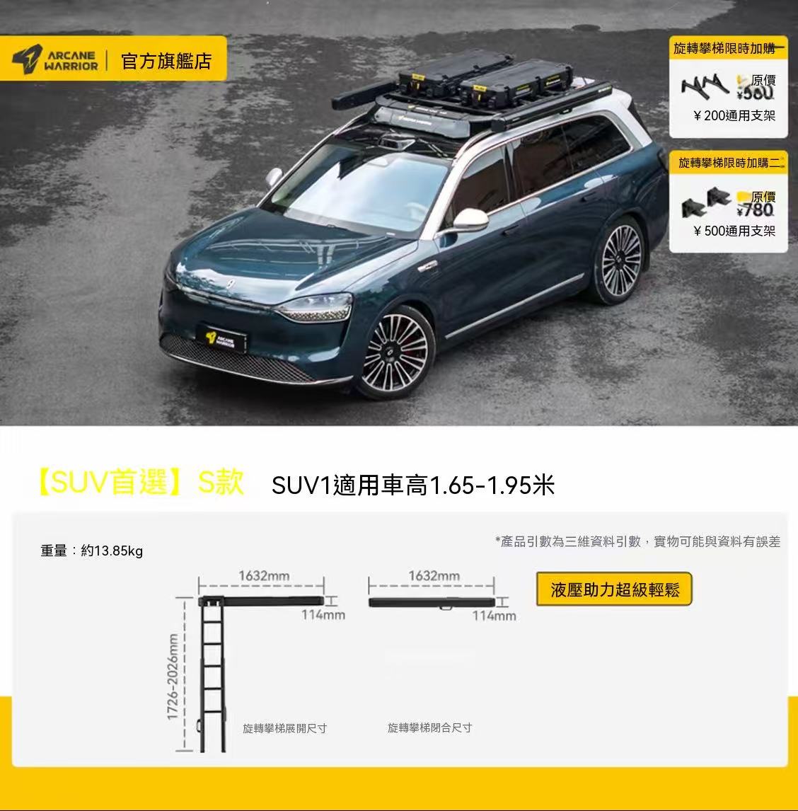 車頂旋轉攀梯