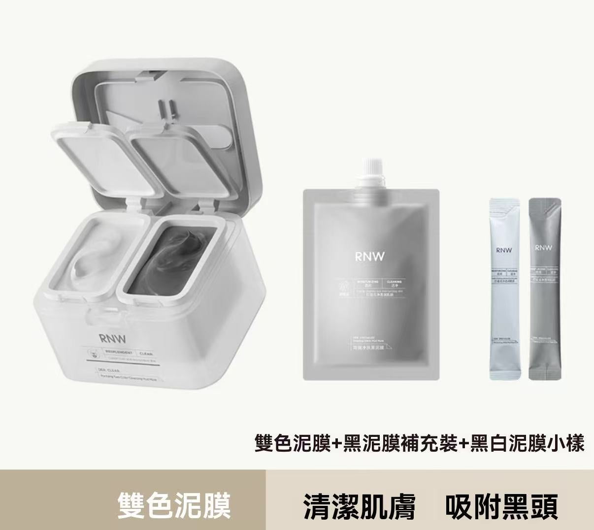 新款淨顏雙色清潔泥膜