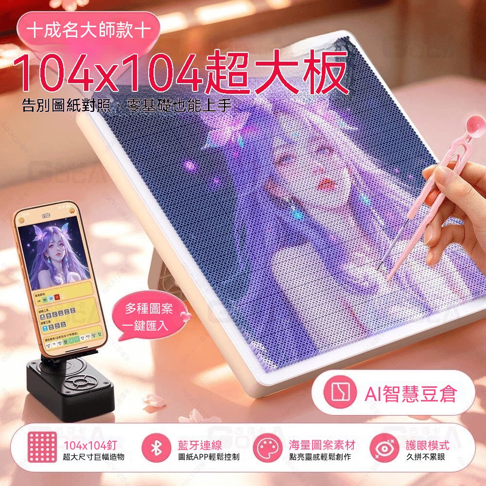 智慧拼豆版